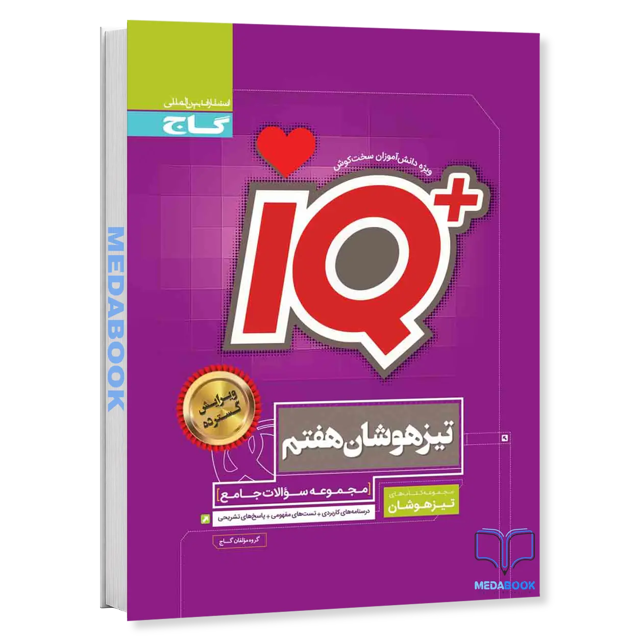 تیزهوشان-جامع-هفتم-IQ-گاج.webp تیزهوشان جامع هفتم IQ گاج - تصویر 1
