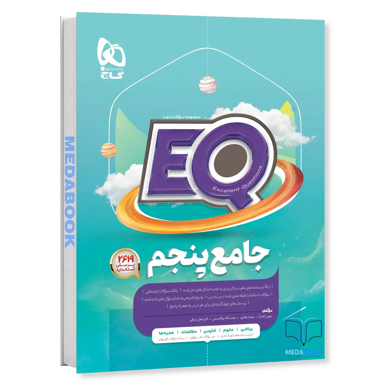 جامع-پنجم-EQ-گاج.webp جامع پنجم EQ گاج - تصویر 1