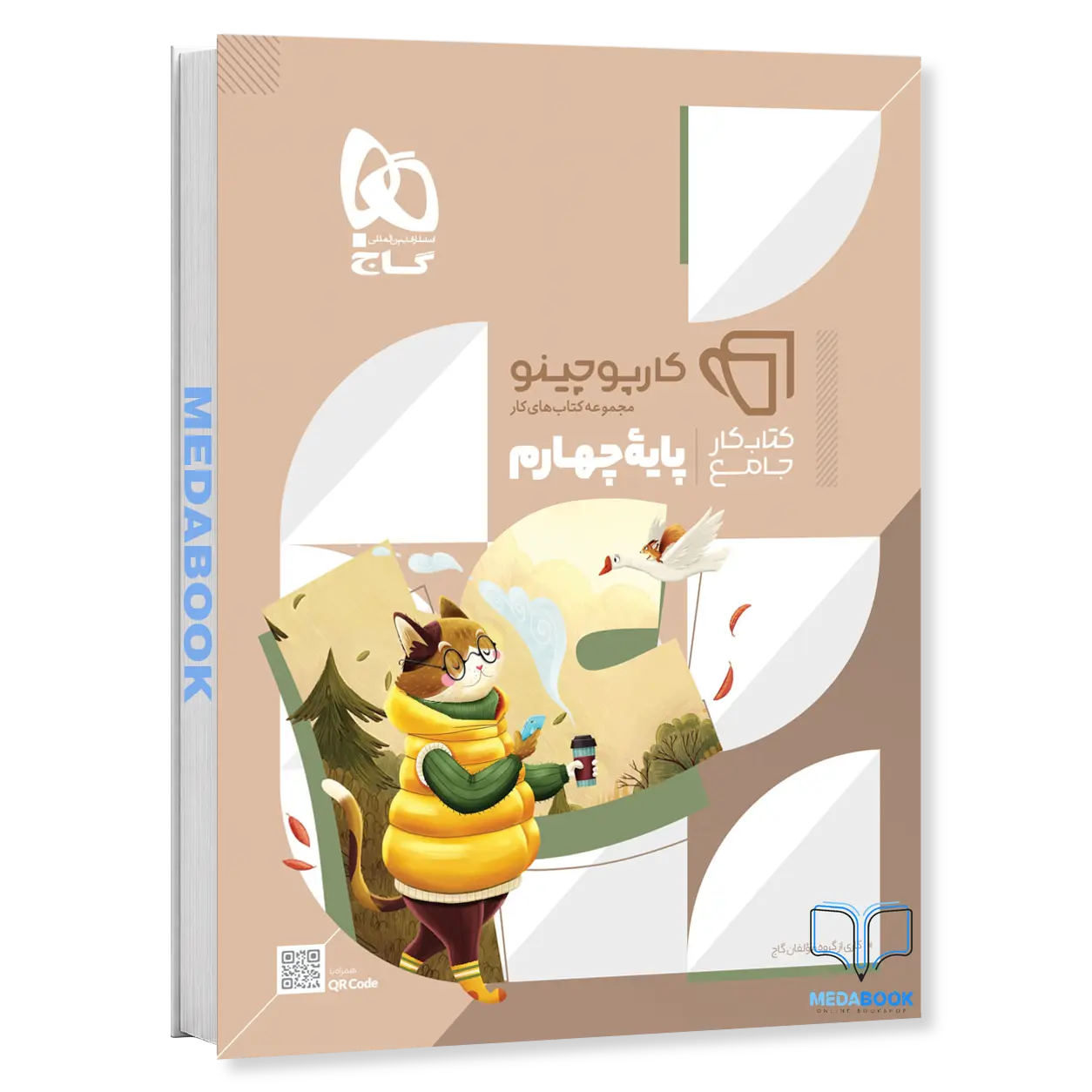 جامع-چهارم-کارپوچینو-گاج.webp جامع چهارم کارپوچینو گاج - تصویر 1