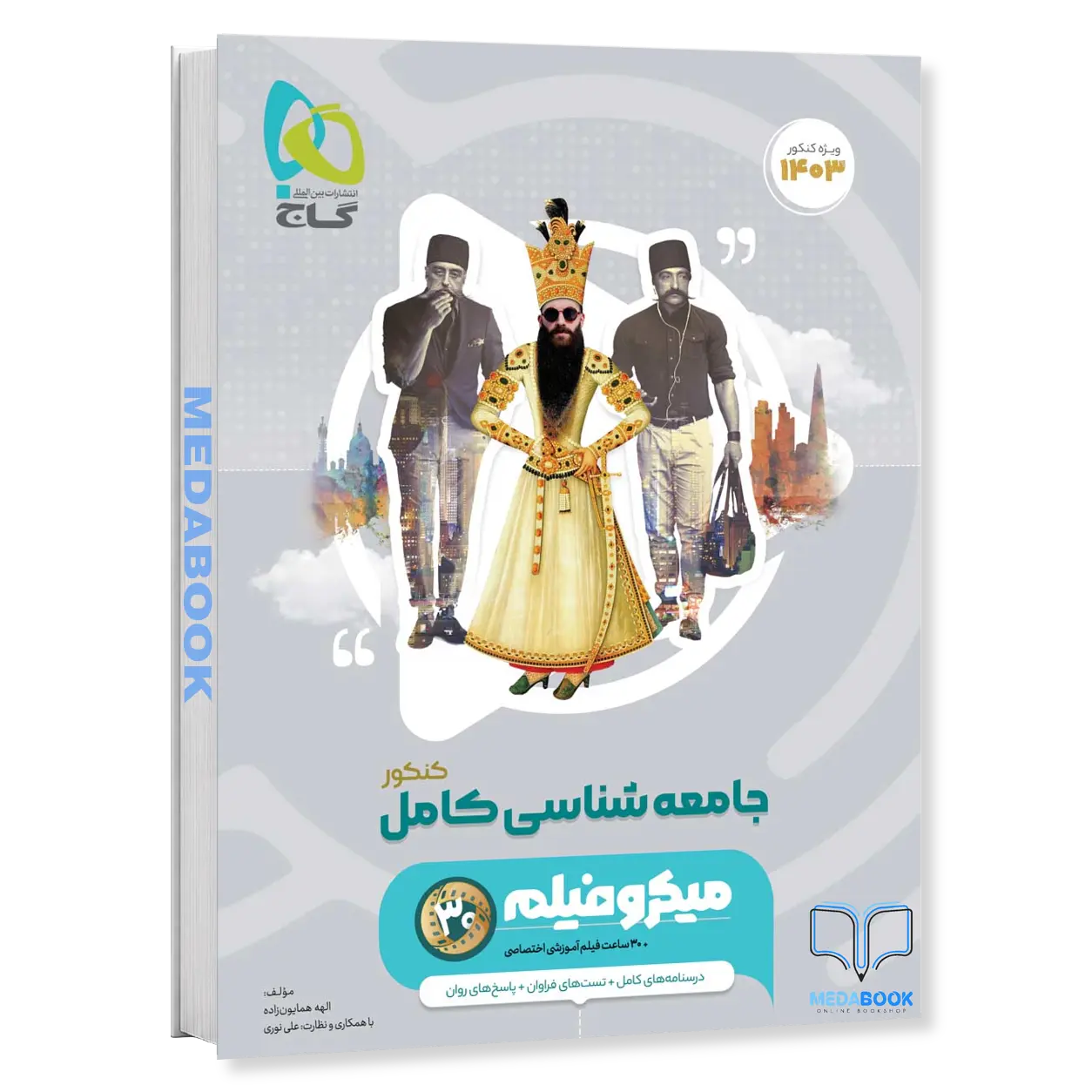 جامعه-شناسی-جامع-انسانی-میکرو-طبقه-بندی-گاج-کنکور-1403.webp جامعه شناسی جامع انسانی میکرو طبقه بندی گاج (کنکور 1403) - تصویر 1