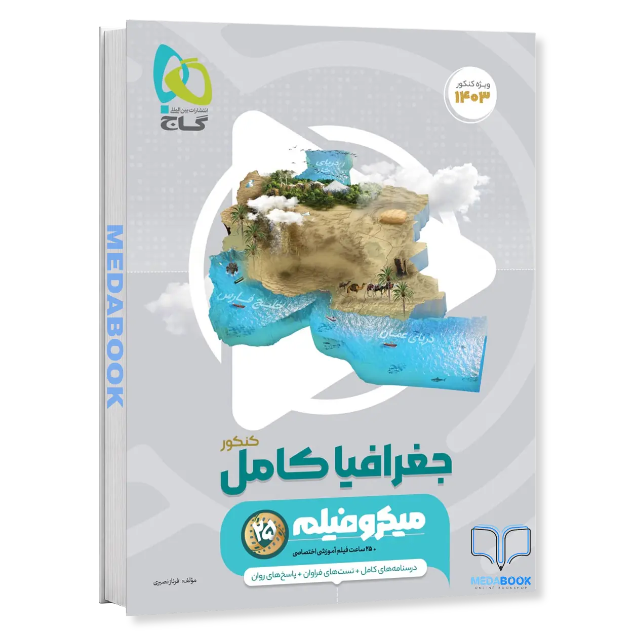جغرافیا-کامل-جامع-انسانی-میکرو-طبقه-بندی-گاج-کنکور-1403-و-بعد.webp جغرافیا کامل جامع انسانی میکرو طبقه بندی گاج (کنکور 1403 و بعد) - تصویر 1