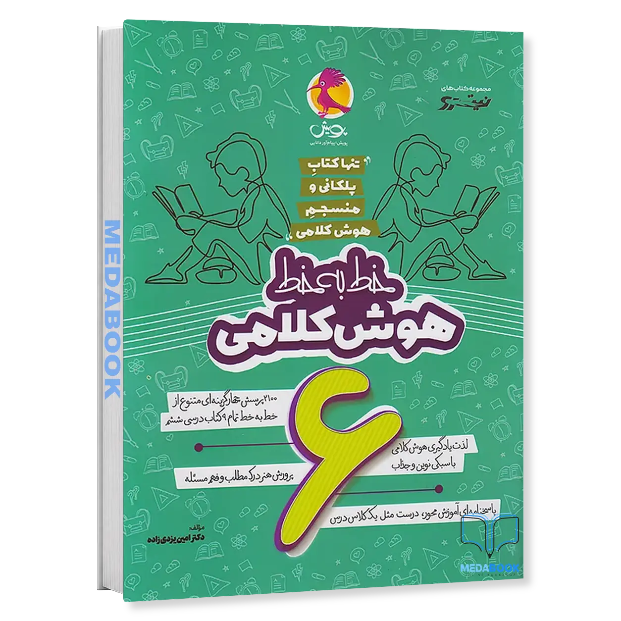 خط-به-خط-ششم-هوش-کلامی-پویش.webp خط به خط ششم هوش کلامی پویش - تصویر 1
