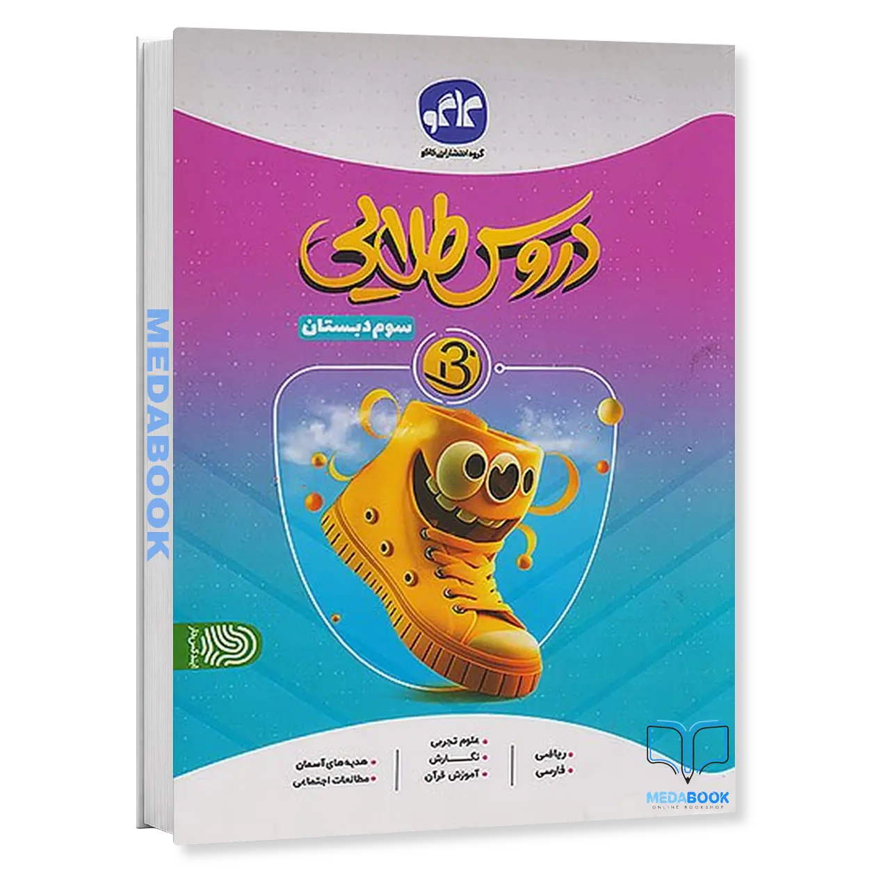 دروس-طلایی-سوم-بتا-کاگو.webp دروس طلایی سوم بتا کاگو - تصویر 1