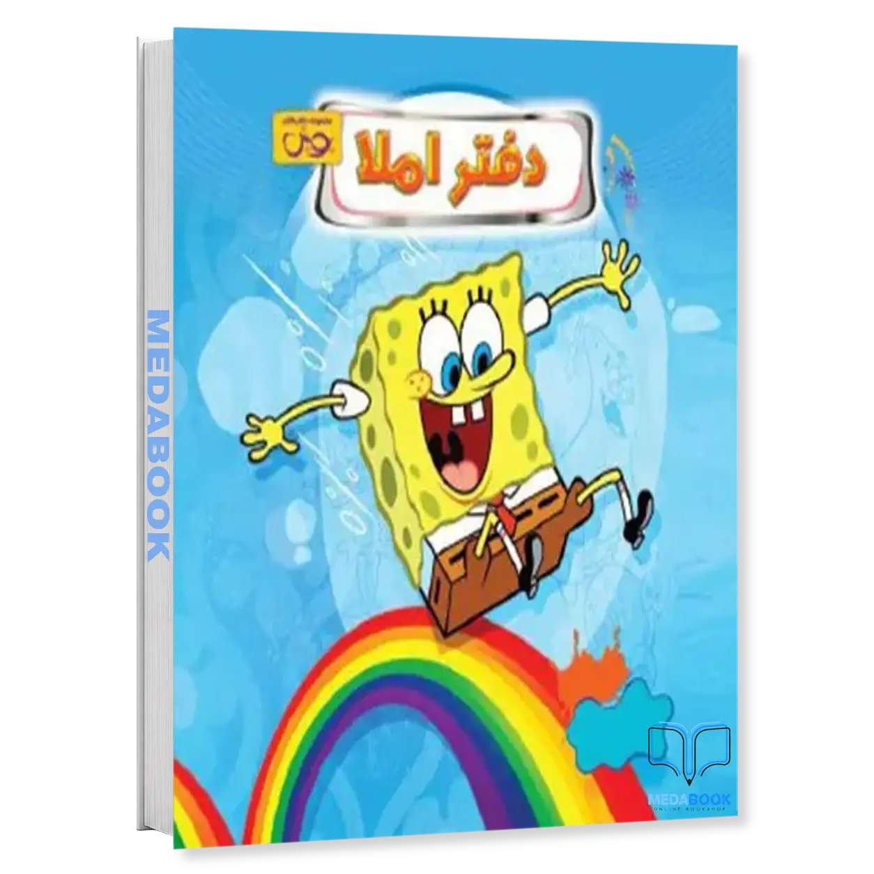 دفتر-املا-سیمی-باب-اسفنجی-آبی-پویش.webp دفتر املا سیمی باب اسفنجی آبی پویش - تصویر 1