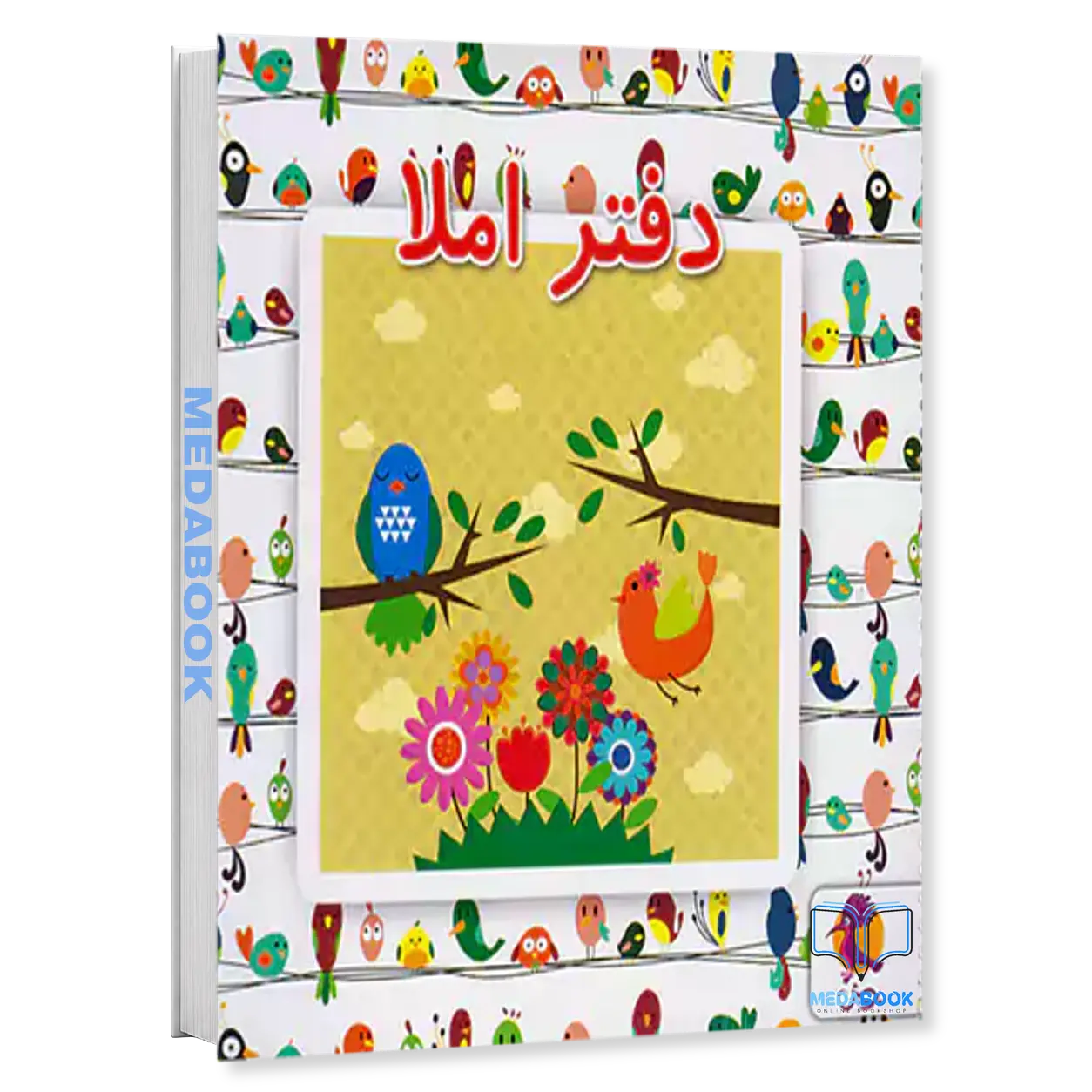 دفتر-املا-سیمی-طرح-پرنده-پویش.webp دفتر املا سیمی طرح پرنده پویش - تصویر 1