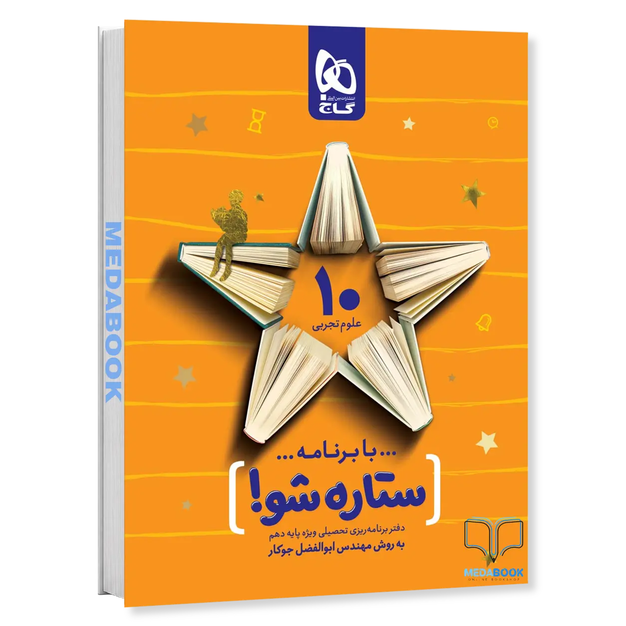 دفتر-برنامه-ریزی-دهم-تجربی-به-روش-مهندس-جوکار-گاج.webp دفتر برنامه ریزی دهم تجربی به روش مهندس جوکار گاج - تصویر 1