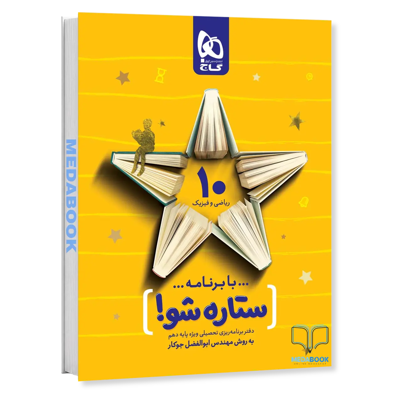 دفتر-برنامه-ریزی-دهم-ریاضی-به-روش-مهندس-جوکار-گاج.webp دفتر برنامه ریزی دهم ریاضی به روش مهندس جوکار گاج - تصویر 1
