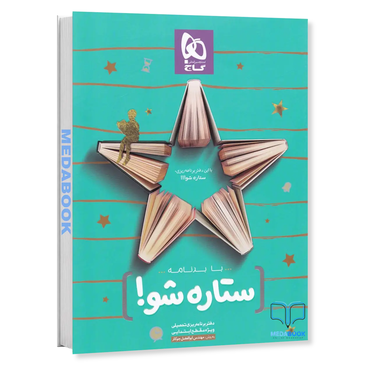 دفتر-برنامه-ریزی-مقطع-ابتدایی-به-روش-مهندس-جوکار-گاج.webp دفتر برنامه ریزی مقطع ابتدایی به روش مهندس جوکار گاج - تصویر 1