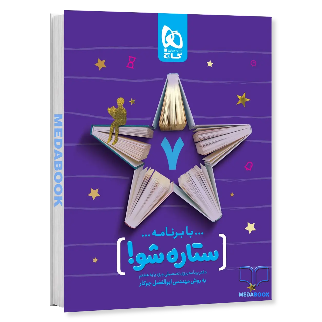 دفتر-برنامه-ریزی-هفتم-به-روش-مهندس-جوکار-گاج.webp دفتر برنامه ریزی هفتم به روش مهندس جوکار گاج - تصویر 1