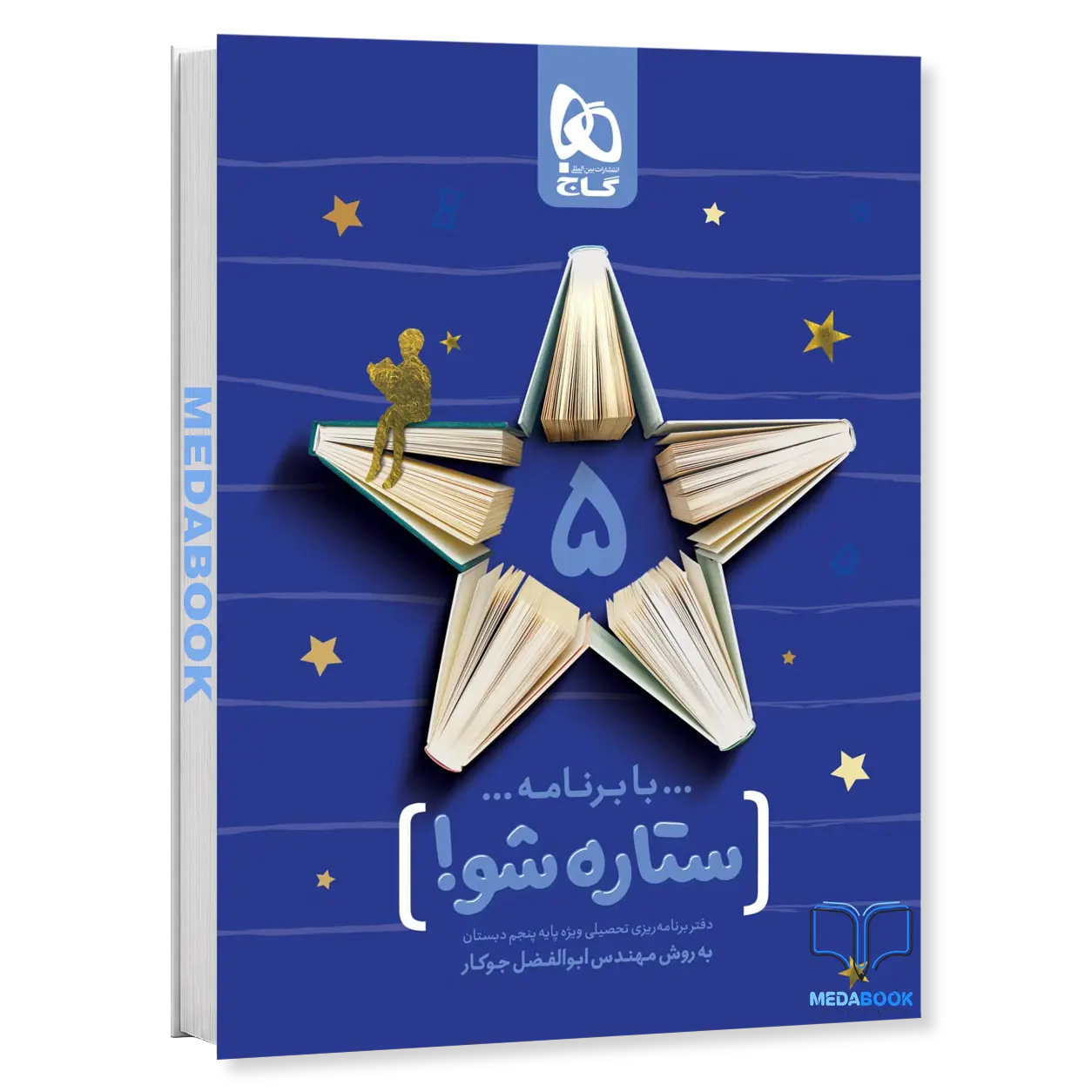 دفتر-برنامه-ریزی-پنجم-به-روش-مهندس-جوکار-گاج.webp دفتر برنامه ریزی پنجم به روش مهندس جوکار گاج - تصویر 1