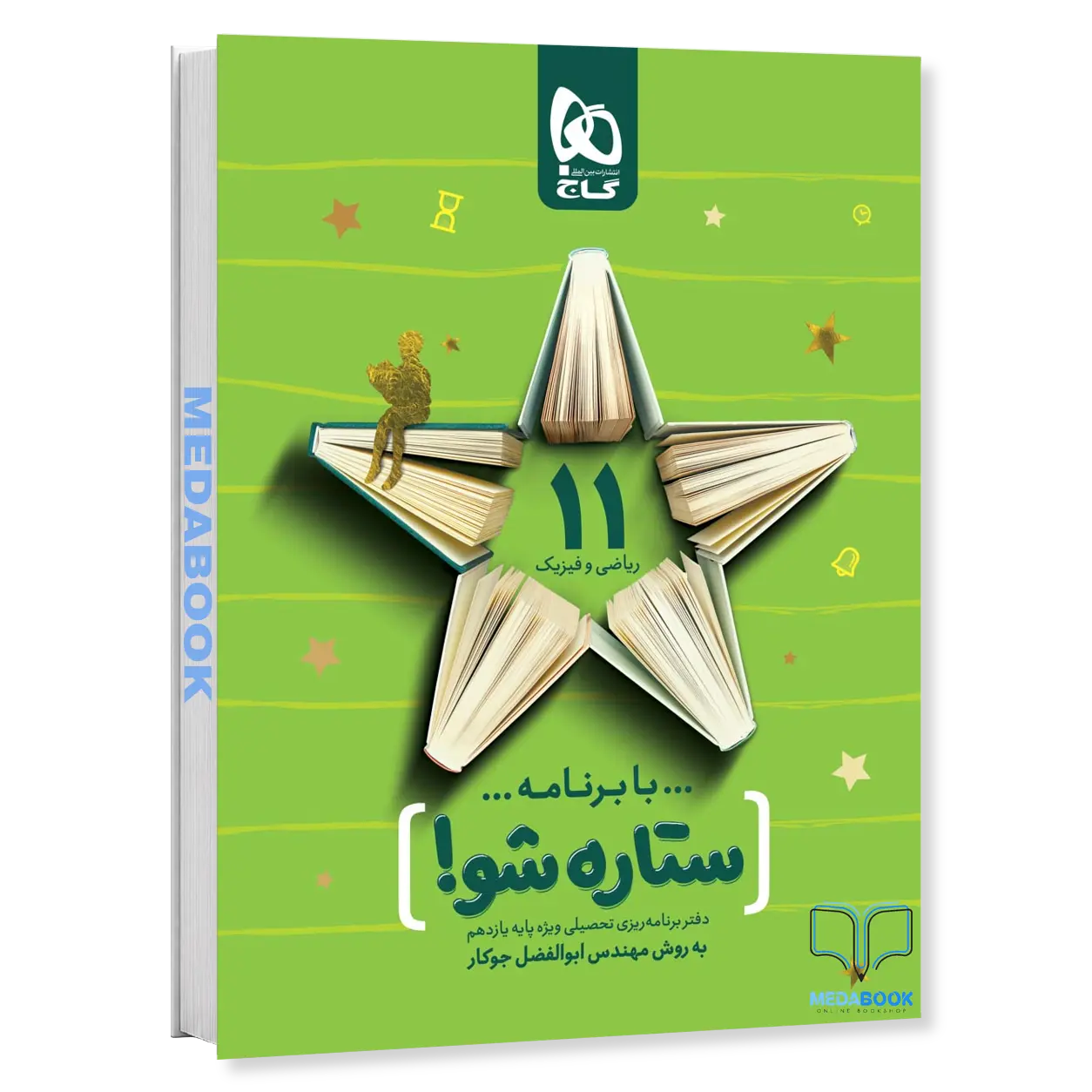 دفتر-برنامه-ریزی-یازدهم-ریاضی-به-روش-مهندس-جوکار-گاج.webp دفتر برنامه ریزی یازدهم ریاضی به روش مهندس جوکار گاج - تصویر 1