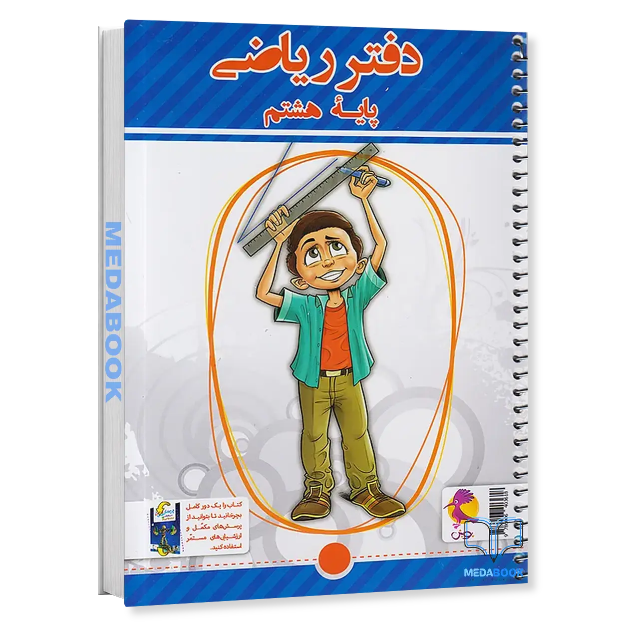 دفتر-ریاضی-هشتم-پرسش-های-مکمل-پویش.webp دفتر ریاضی هشتم + پرسش های مکمل پویش - تصویر 1