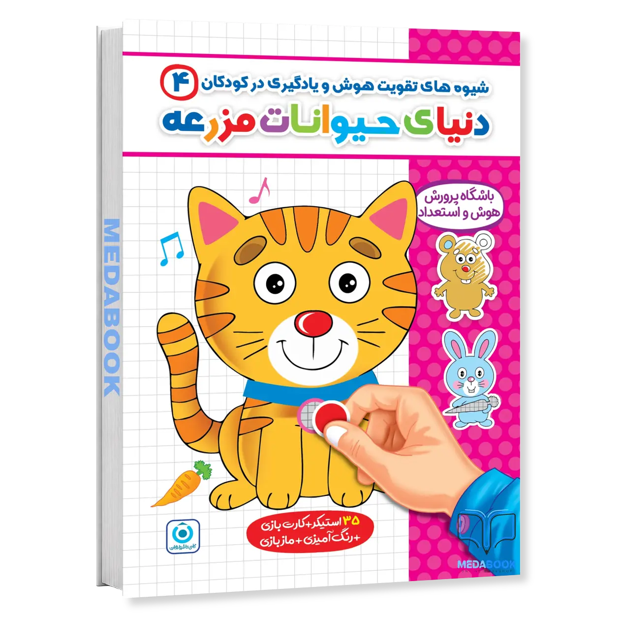 دنیای-حیوانات-مزرعه-گامی-تا-فرزانگان-1.webp دنیای حیوانات مزرعه گامی تا فرزانگان - تصویر 1