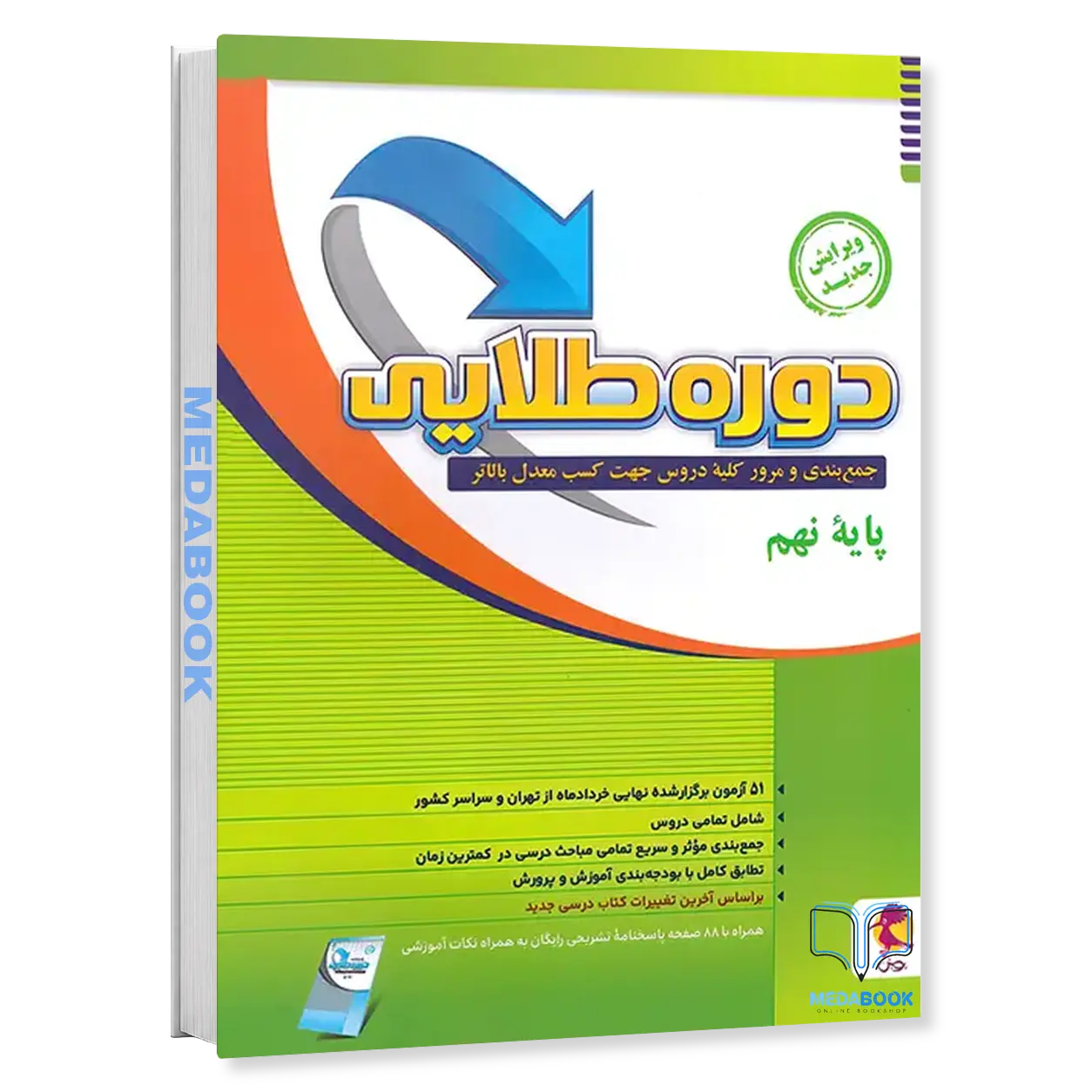 دوره-طلایی-نهم-پویش.webp دوره طلایی نهم پویش - تصویر 1