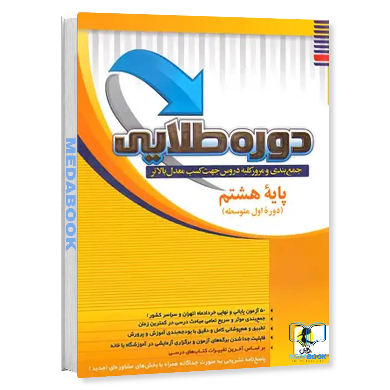 دوره-طلایی-هشتم-پویش.webp دوره طلایی هشتم پویش - تصویر 1