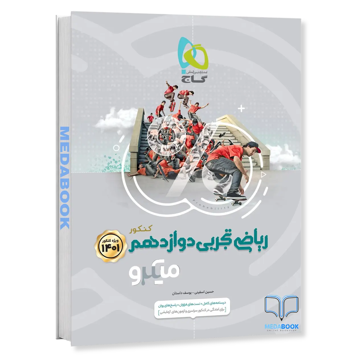 ریاضی-دوازدهم-تجربی-میکرو-طبقه-بندی-گاج-کنکور-1402-و-1403.webp ریاضی دوازدهم تجربی میکرو طبقه بندی گاج (کنکور 1402 و 1403) - تصویر 1