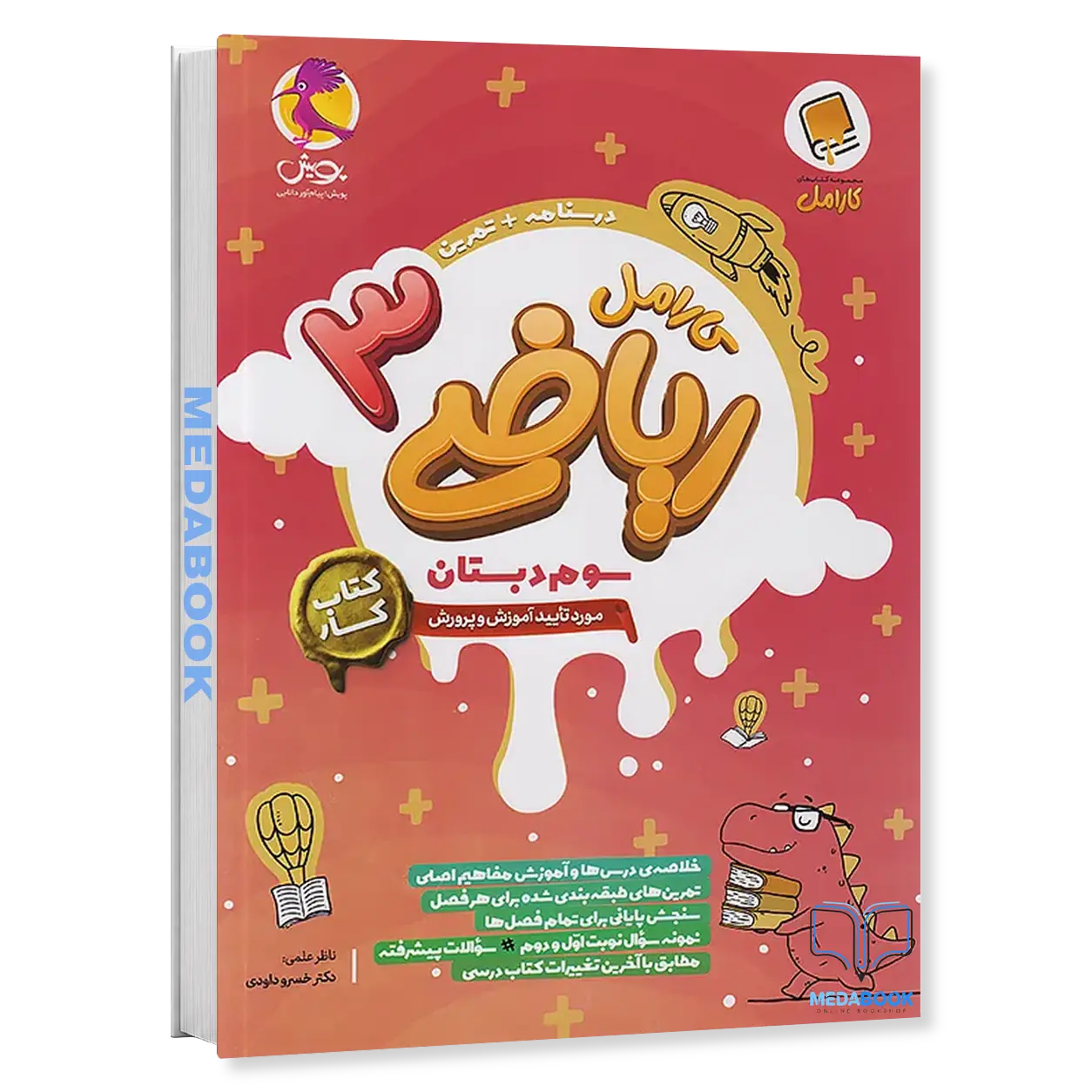 ریاضی-سوم-کار-کارامل-پویش.webp ریاضی سوم کار کارامل پویش - تصویر 1