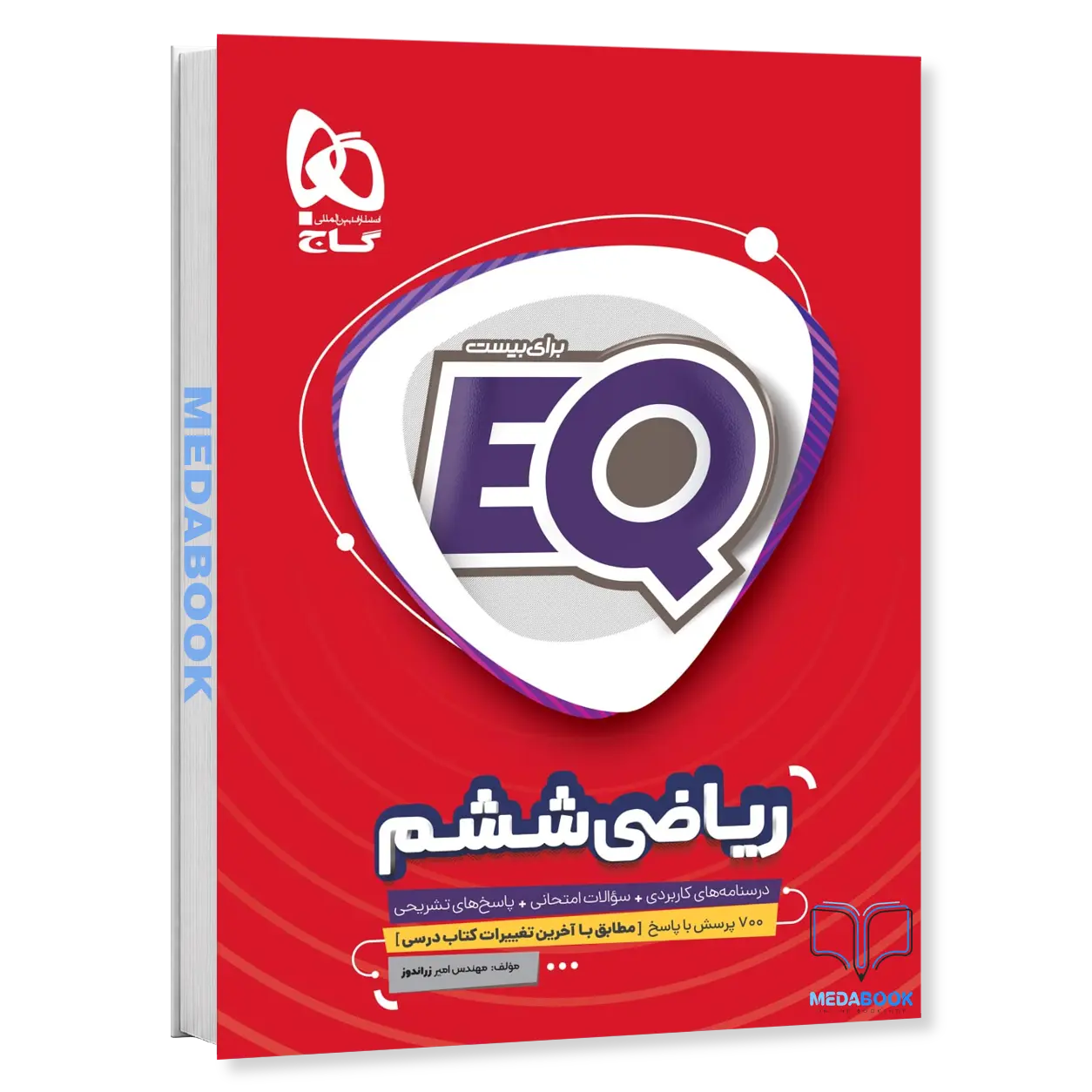 ریاضی-ششم-سری-EQ-گاج.webp ریاضی ششم سری EQ گاج - تصویر 1