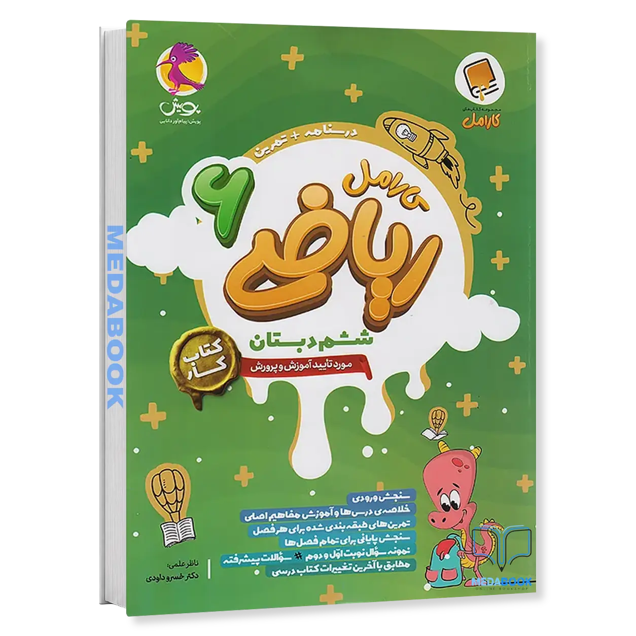 ریاضی-ششم-کار-کارامل-پویش.webp ریاضی ششم کار کارامل پویش - تصویر 1