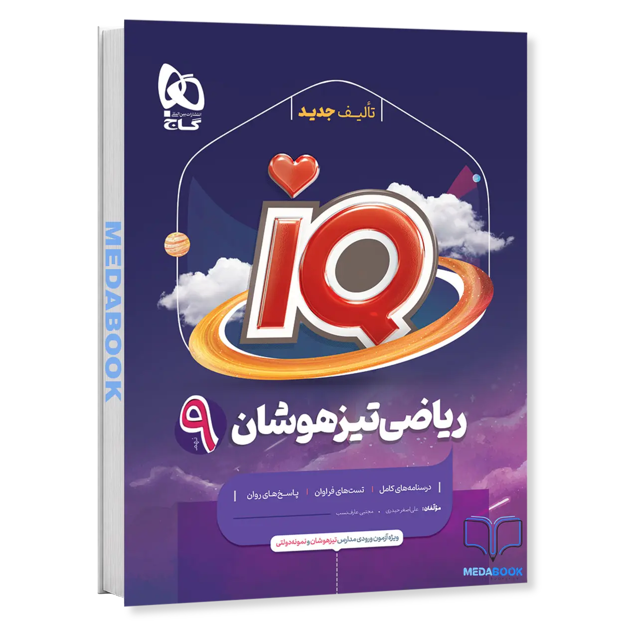 ریاضی-نهم-تیزهوشان-IQ-گاج.webp ریاضی نهم تیزهوشان IQ گاج - تصویر 1