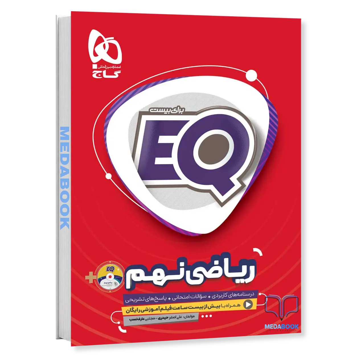 ریاضی-نهم-سری-EQ-گاج.webp ریاضی نهم سری EQ گاج - تصویر 1