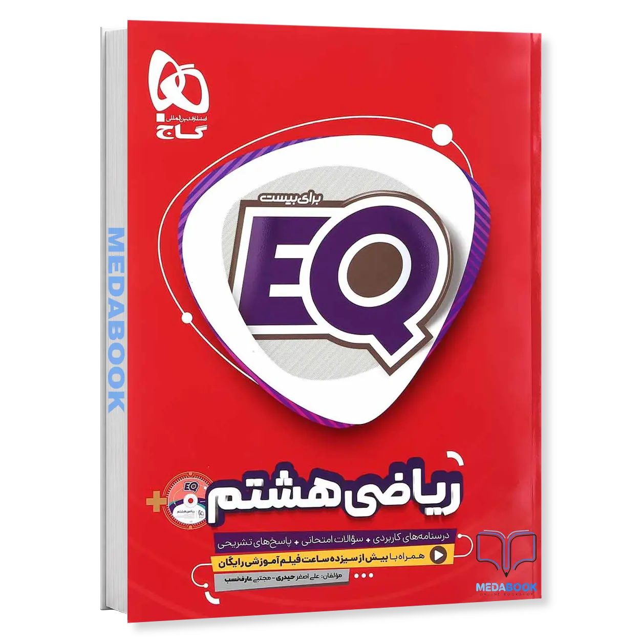 ریاضی-هشتم-سری-EQ-گاج.webp ریاضی هشتم سری EQ گاج - تصویر 1