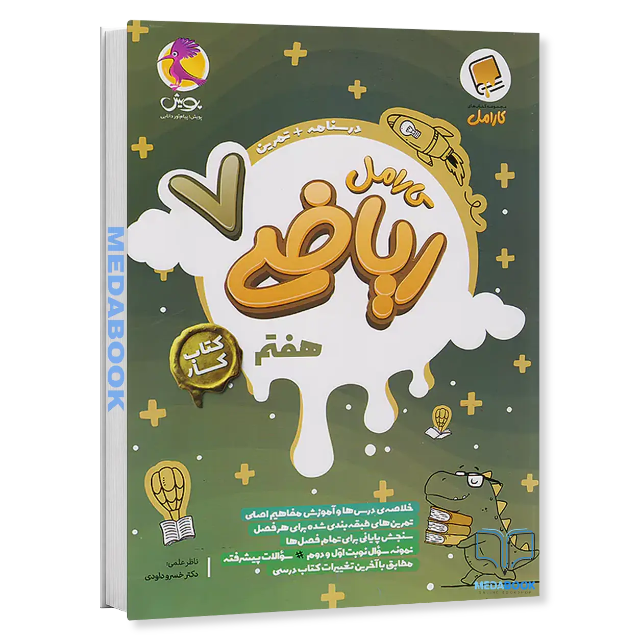 ریاضی-هفتم-کار-کارامل-پویش.webp ریاضی هفتم کار کارامل پویش - تصویر 1