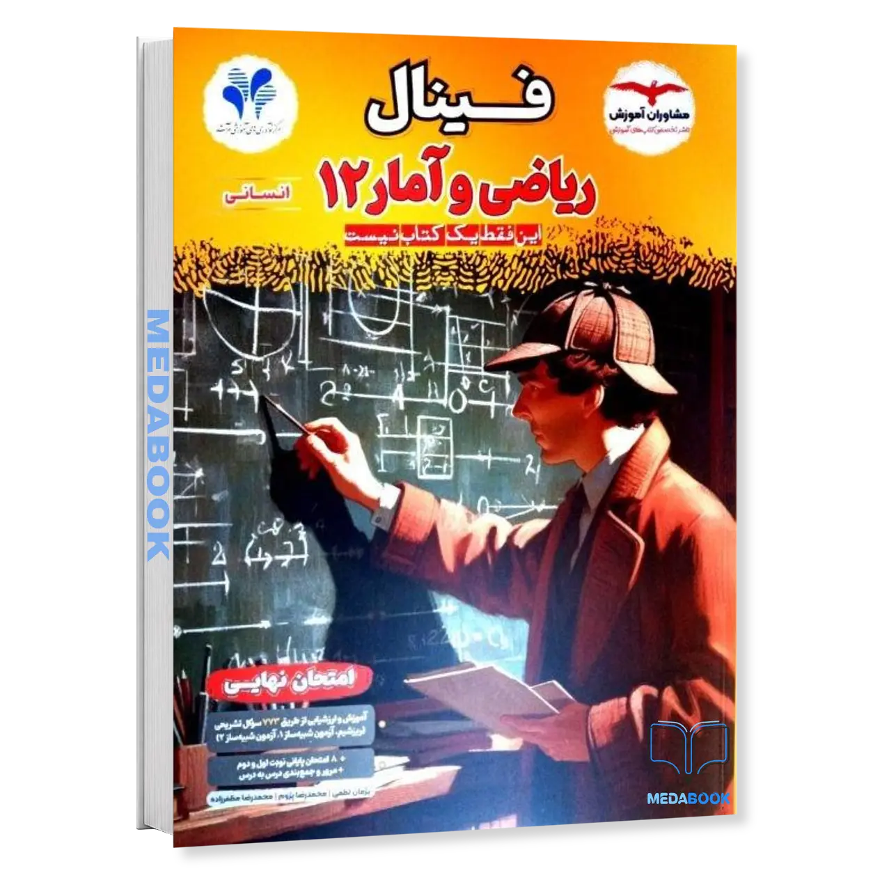 ریاضی-و-آمار-دوازدهم-فینال-مشاوران-آموزش.webp ریاضی و آمار دوازدهم فینال مشاوران آموزش - تصویر 1