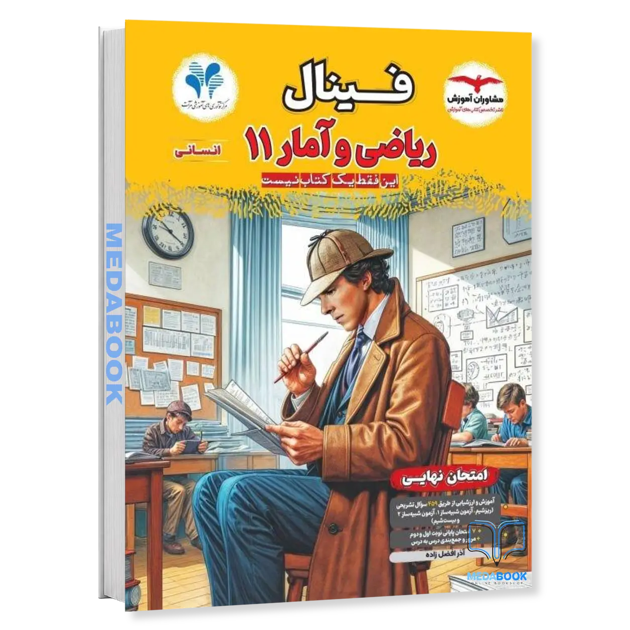 ریاضی-و-آمار-یازدهم-فینال-مشاوران-آموزش.webp ریاضی و آمار یازدهم فینال مشاوران آموزش - تصویر 1