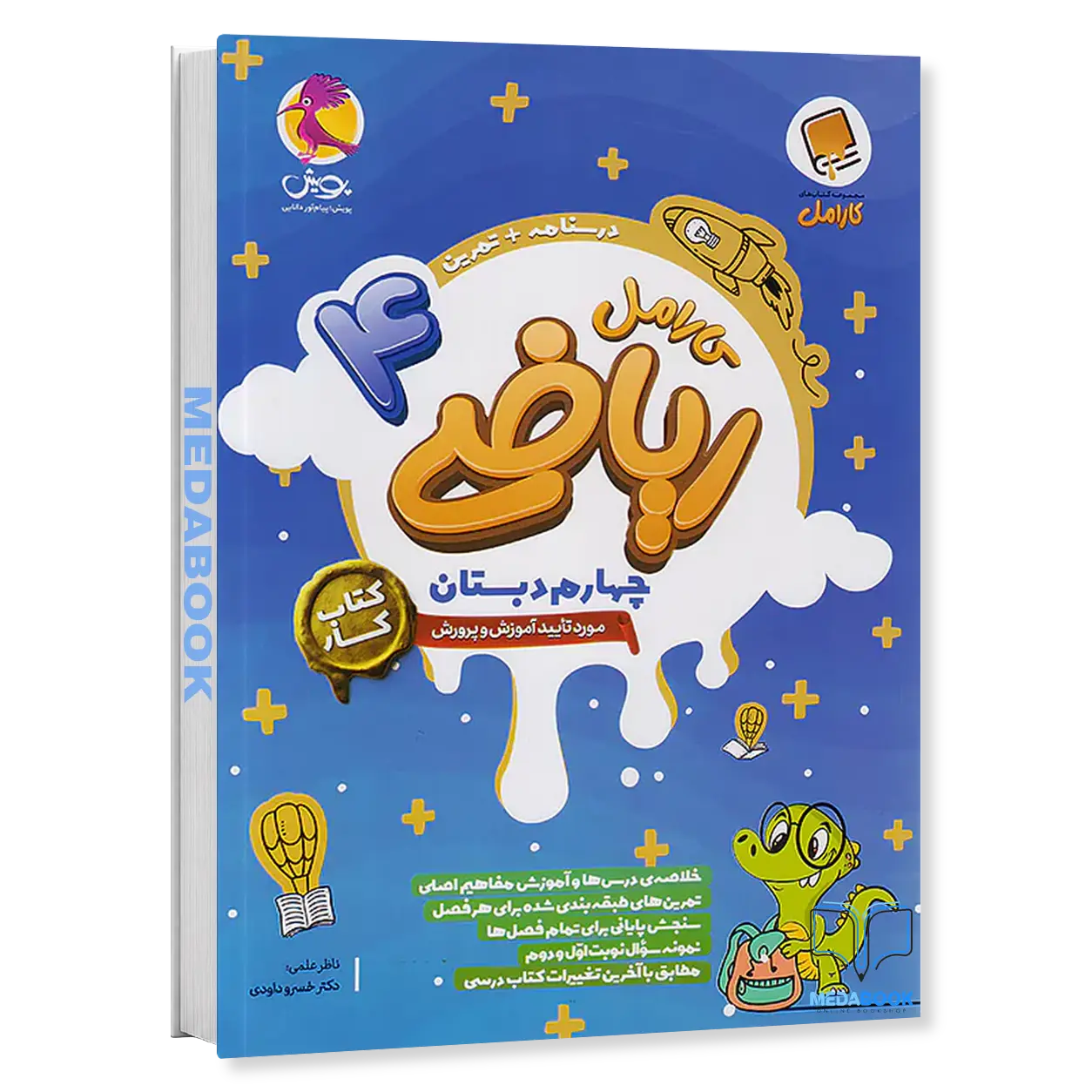ریاضی-چهارم-کار-کارامل-پویش.webp ریاضی چهارم کار کارامل پویش - تصویر 1
