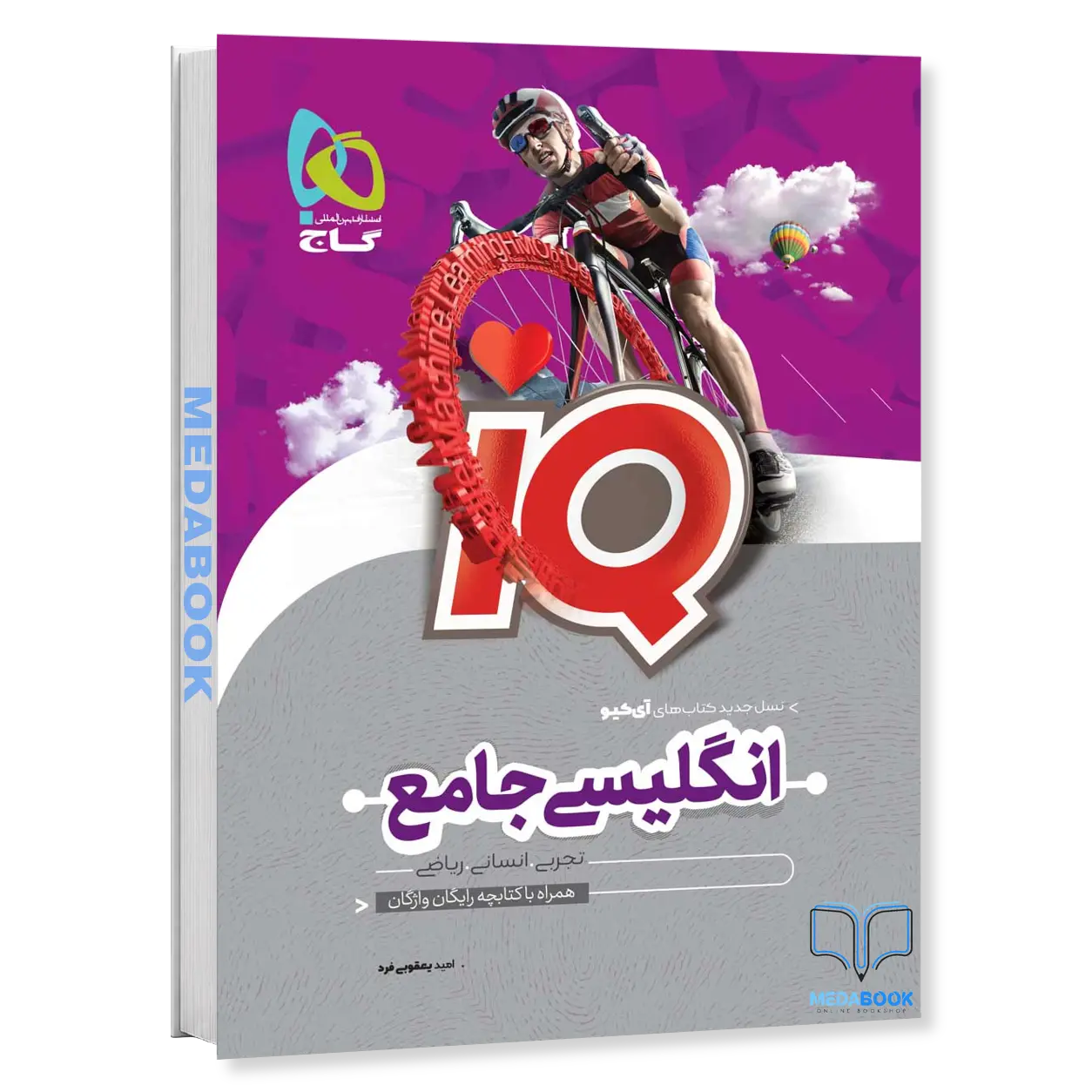 زبان-انگلیسی-جامع-iQ-آیکیو-گاج-کنکور-1402.webp زبان انگلیسی جامع iQ (آیکیو) گاج کنکور 1402 - تصویر 1
