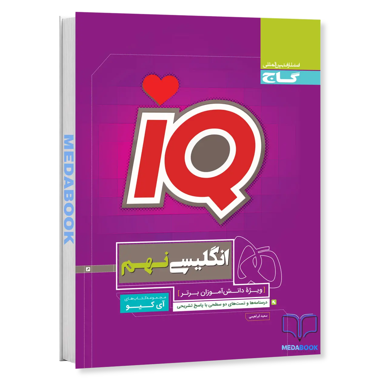 زبان-انگلیسی-نهم-سری-iQ-گاج.webp زبان انگلیسی نهم سری iQ گاج - تصویر 1