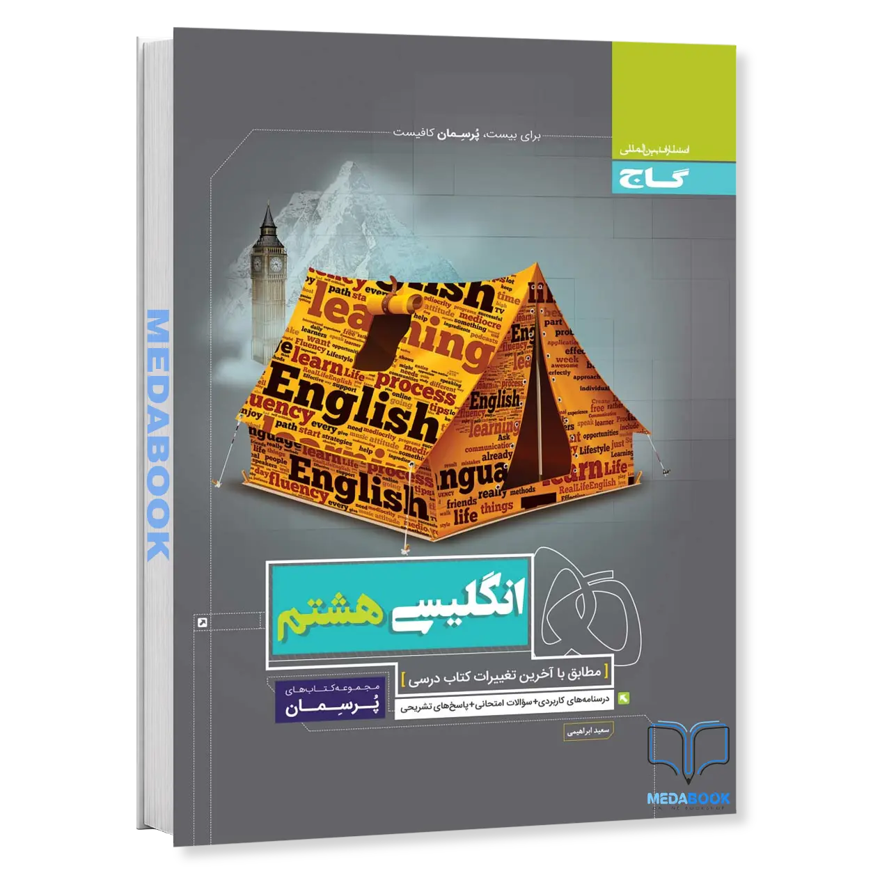 زبان-انگلیسی-هشتم-پرسمان-گاج.webp زبان انگلیسی هشتم پرسمان گاج - تصویر 1