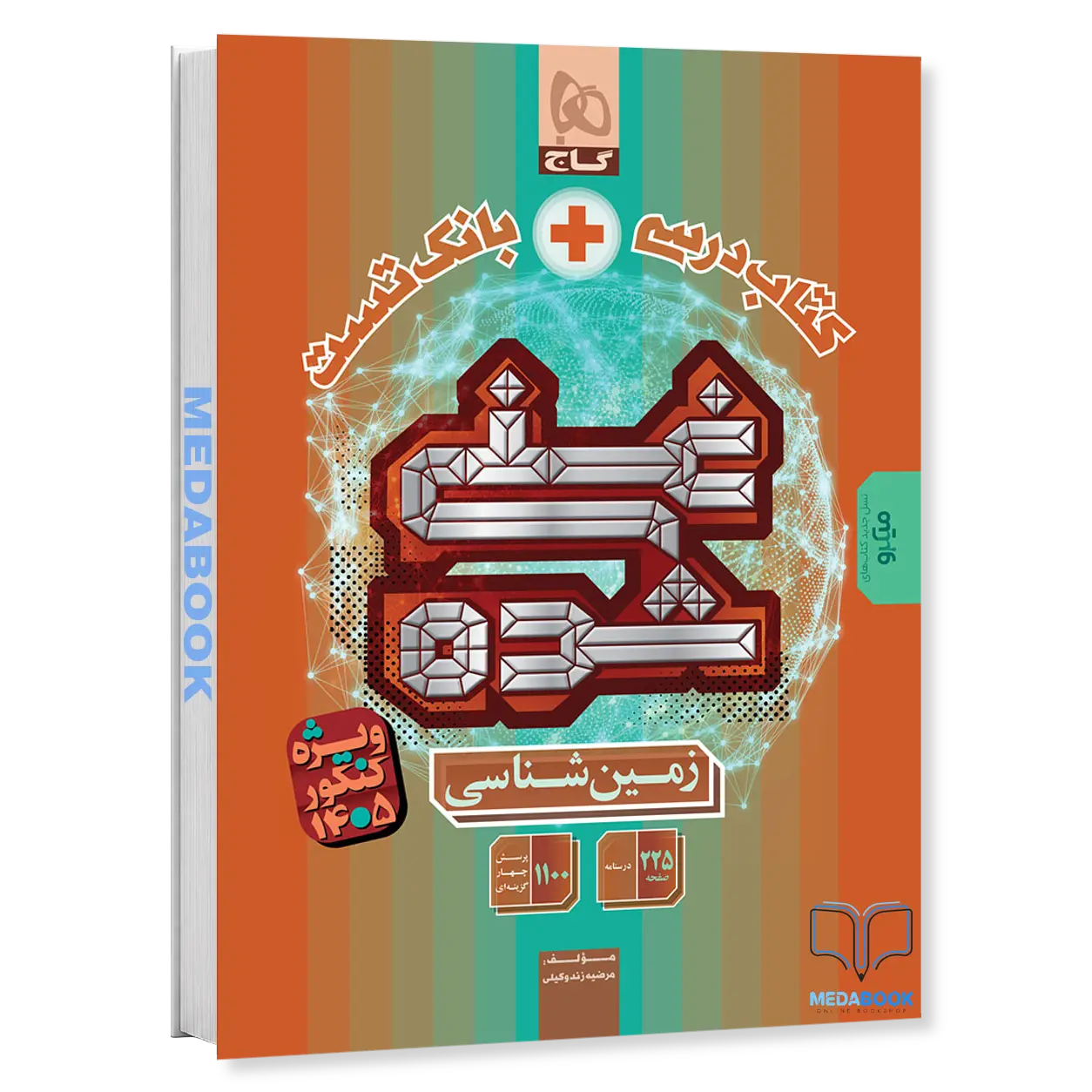 زمین-شناسی-جامع-میکرو-غنی-شده-گاج-کنکور-1405.webp زمین شناسی جامع میکرو غنی شده گاج کنکور 1405 - تصویر 1