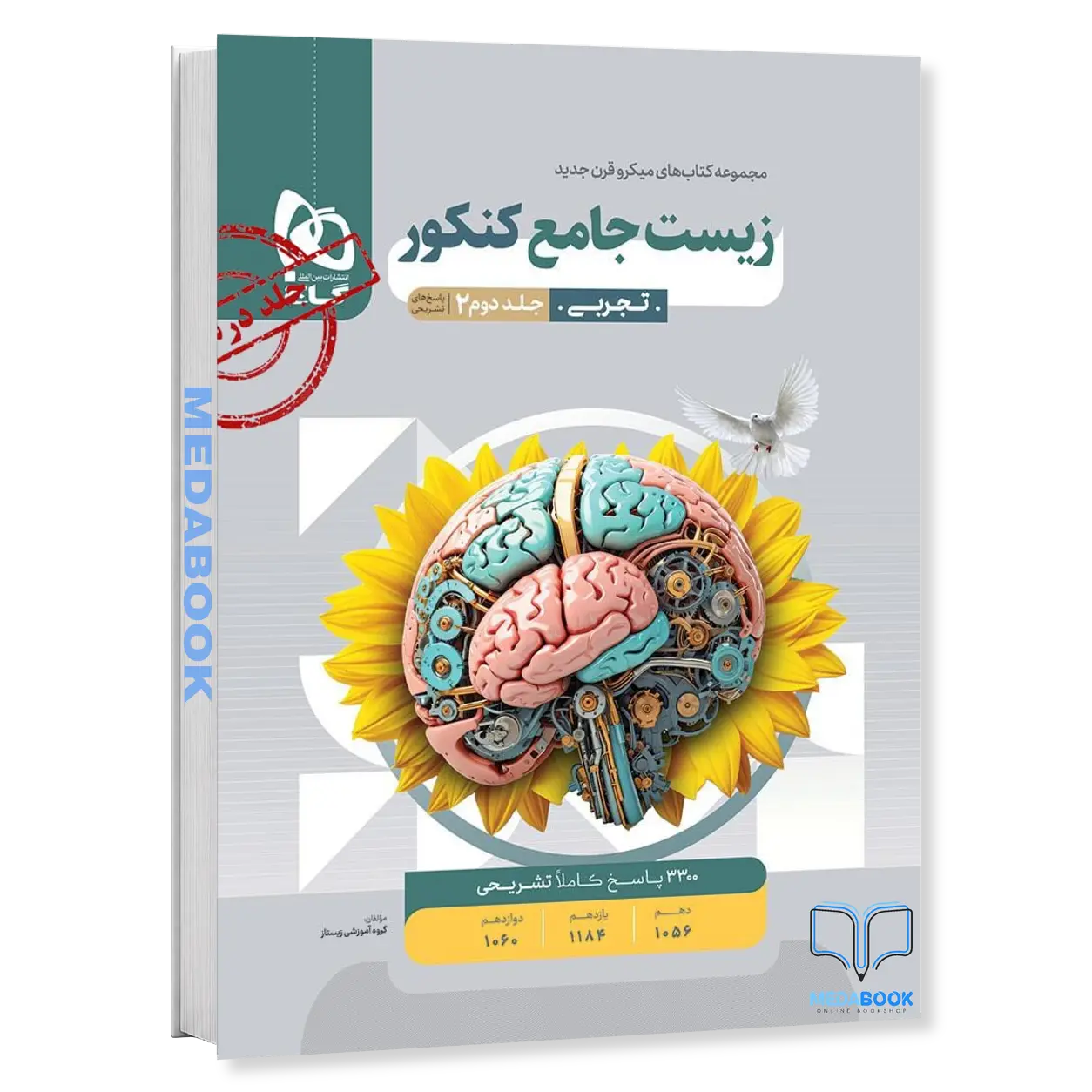 زیست-جامع-میکرو-طبقه-بندی-گاج-جلد-2-کنکور-1405.webp زیست جامع میکرو طبقه بندی گاج جلد 2 (کنکور 1405) - تصویر 1