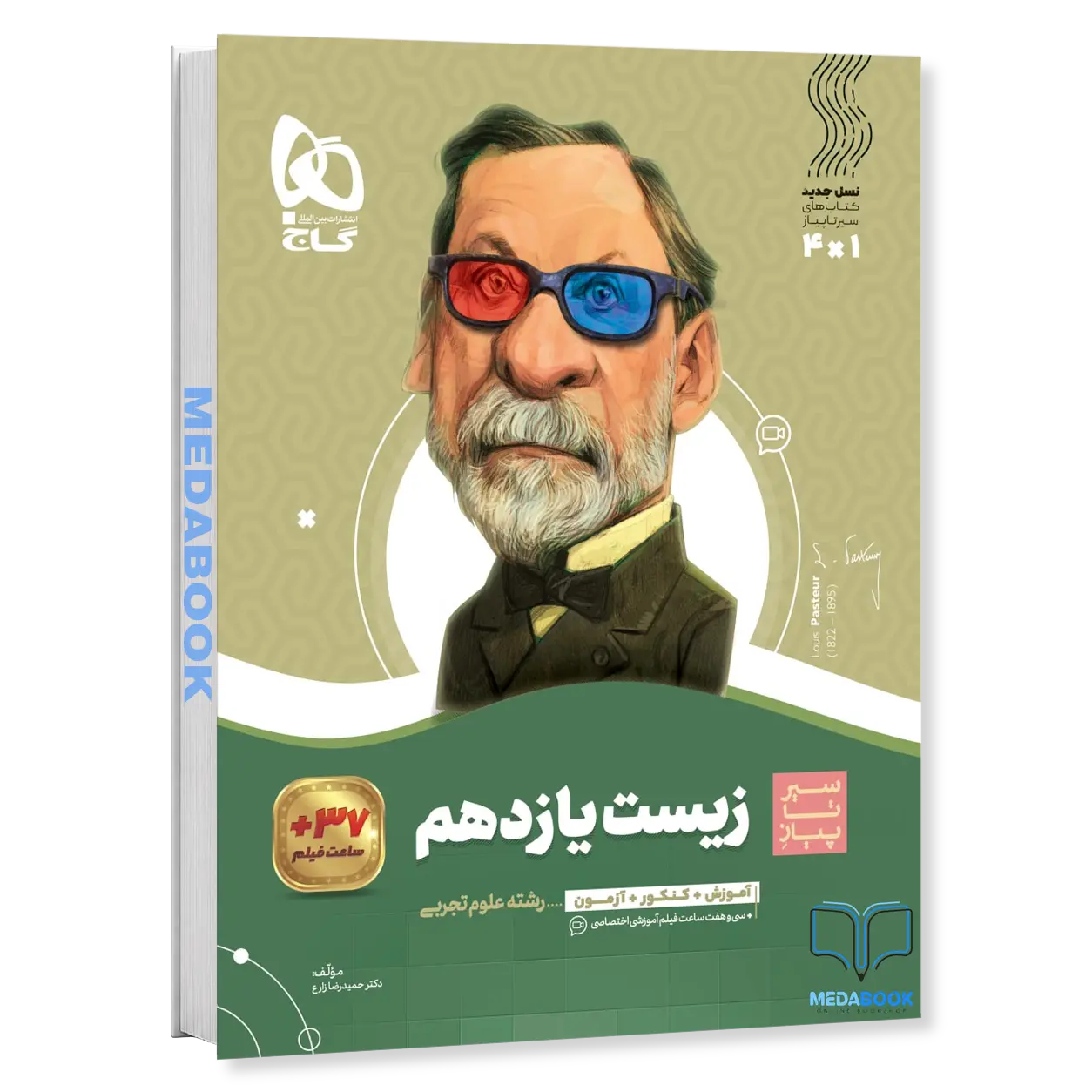 زیست-یازدهم-سیر-تا-پیاز-گاج.webp زیست یازدهم سیر تا پیاز گاج - تصویر 1