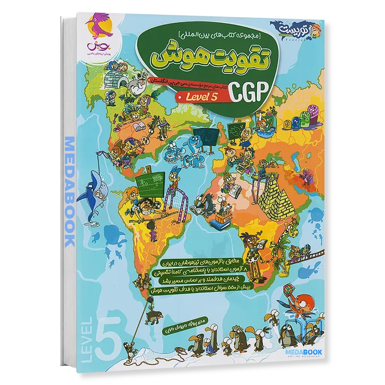 سی-جی-پی-CGP-تقویت-هوش-لِوِل-5-پویش.webp سی جی پی (CGP) تقویت هوش لِوِل 5 پویش - تصویر 1