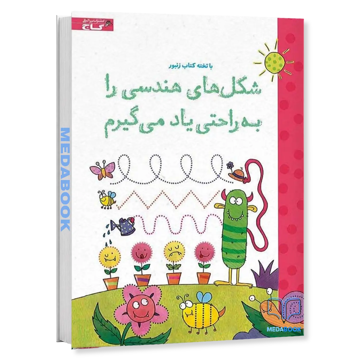 شکل-های-هندسی-را-به-راحتی-یاد-می-گیرم-زنبور-گاج.webp شکل های هندسی را به راحتی یاد می گیرم زنبور گاج - تصویر 1
