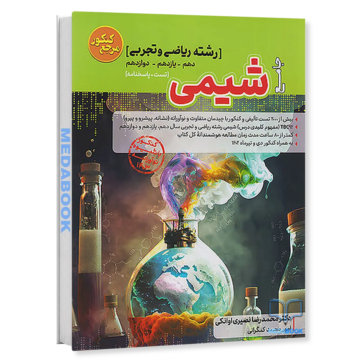 شیمی-جامع-مرجع-کنکور-کاگو.webp شیمی جامع مرجع کنکور کاگو - تصویر 1