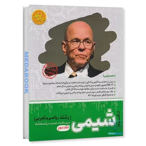 شیمی دهم جلد دوم مرجع کنکور کاگو