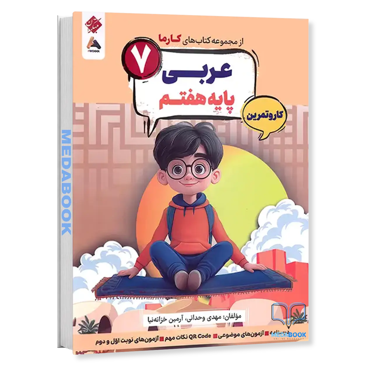 عربی-هفتم-کارما-مبتکران.webp عربی هفتم کارما مبتکران - تصویر 1