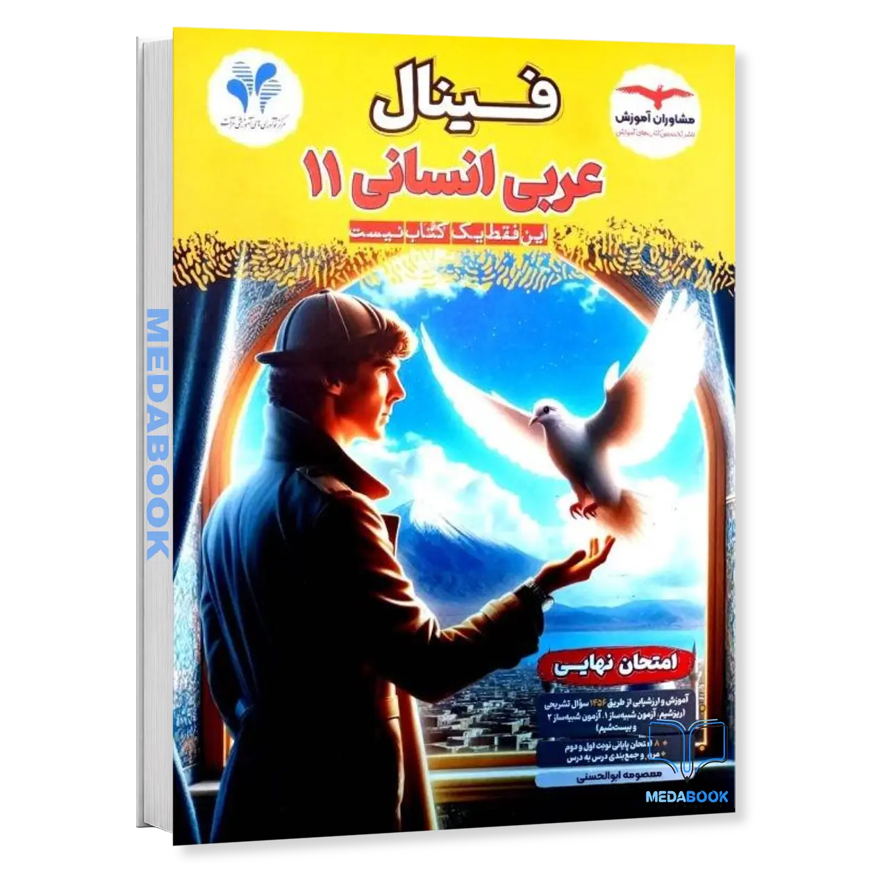 عربی-یازدهم-انسانی-فینال-مشاوران-آموزش.webp عربی یازدهم انسانی فینال مشاوران آموزش - تصویر 1