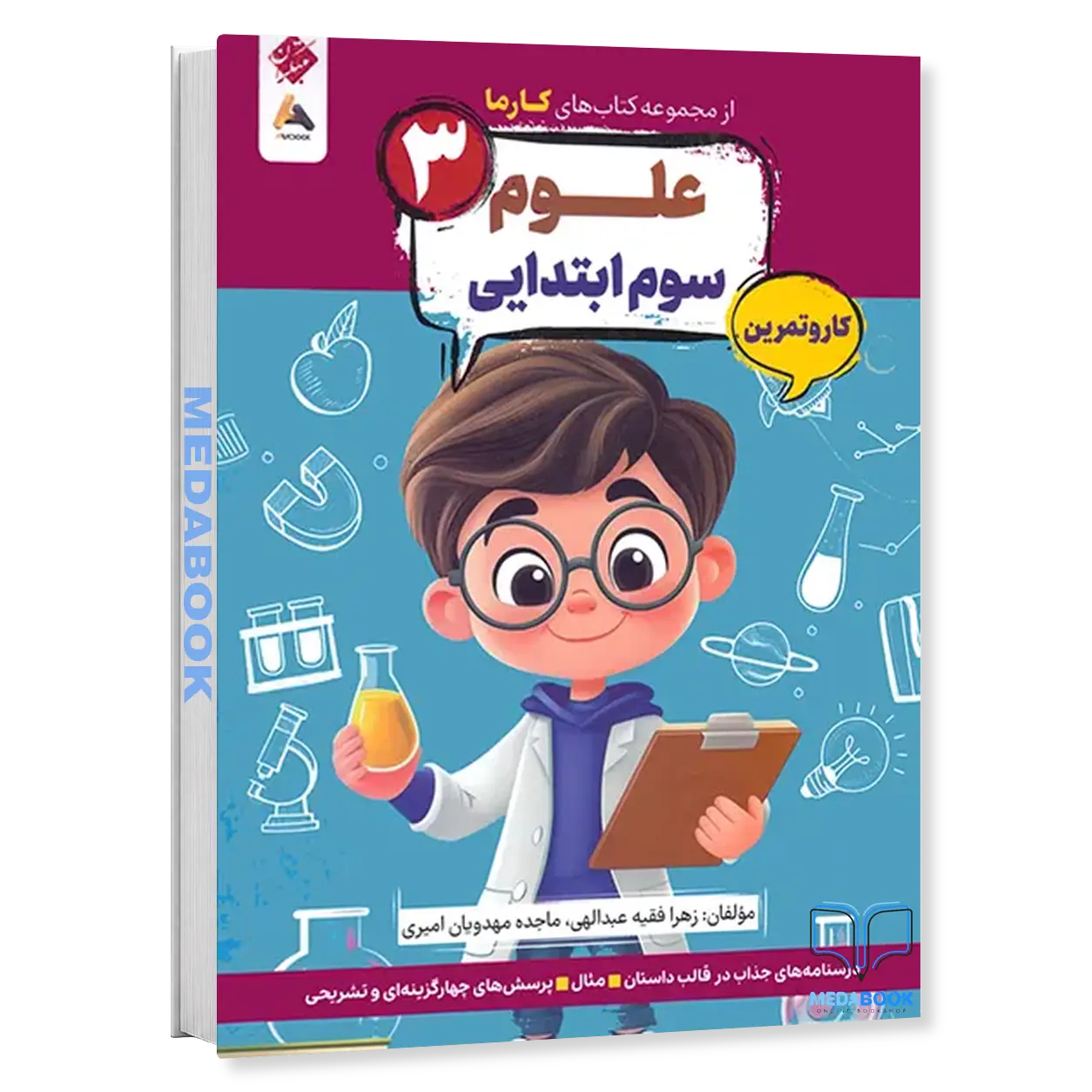 علوم-سوم-کارما-مبتکران.webp علوم سوم کارما مبتکران - تصویر 1