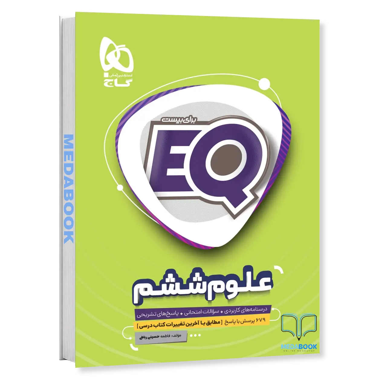 علوم-ششم-سری-EQ-گاج.webp علوم ششم سری EQ گاج - تصویر 1