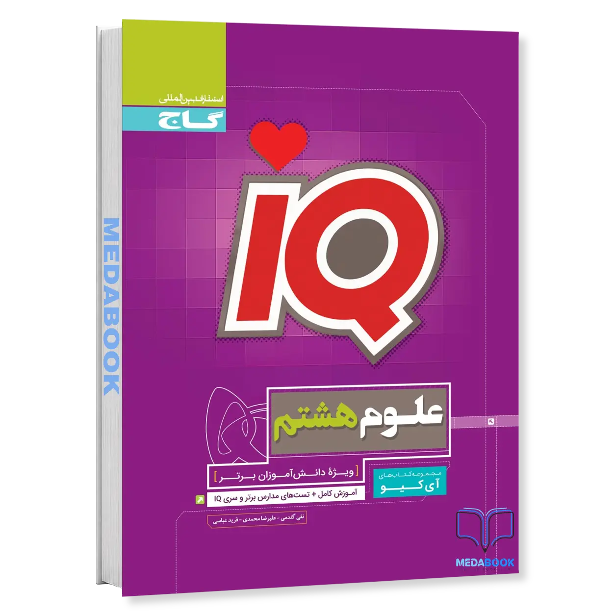 علوم-هشتم-سری-iQ-گاج.webp علوم هشتم سری iQ گاج - تصویر 1