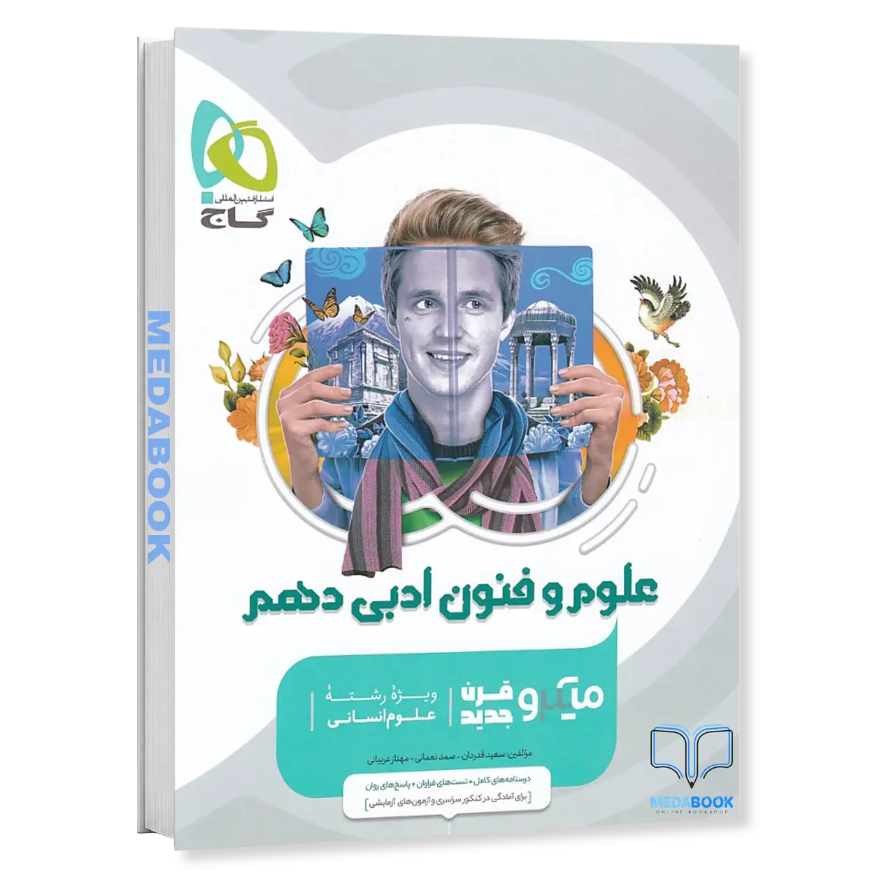 علوم-و-فنون-ادبی-دهم-میکرو-طبقه-بندی-گاج.webp علوم و فنون ادبی دهم میکرو طبقه بندی گاج - تصویر 1