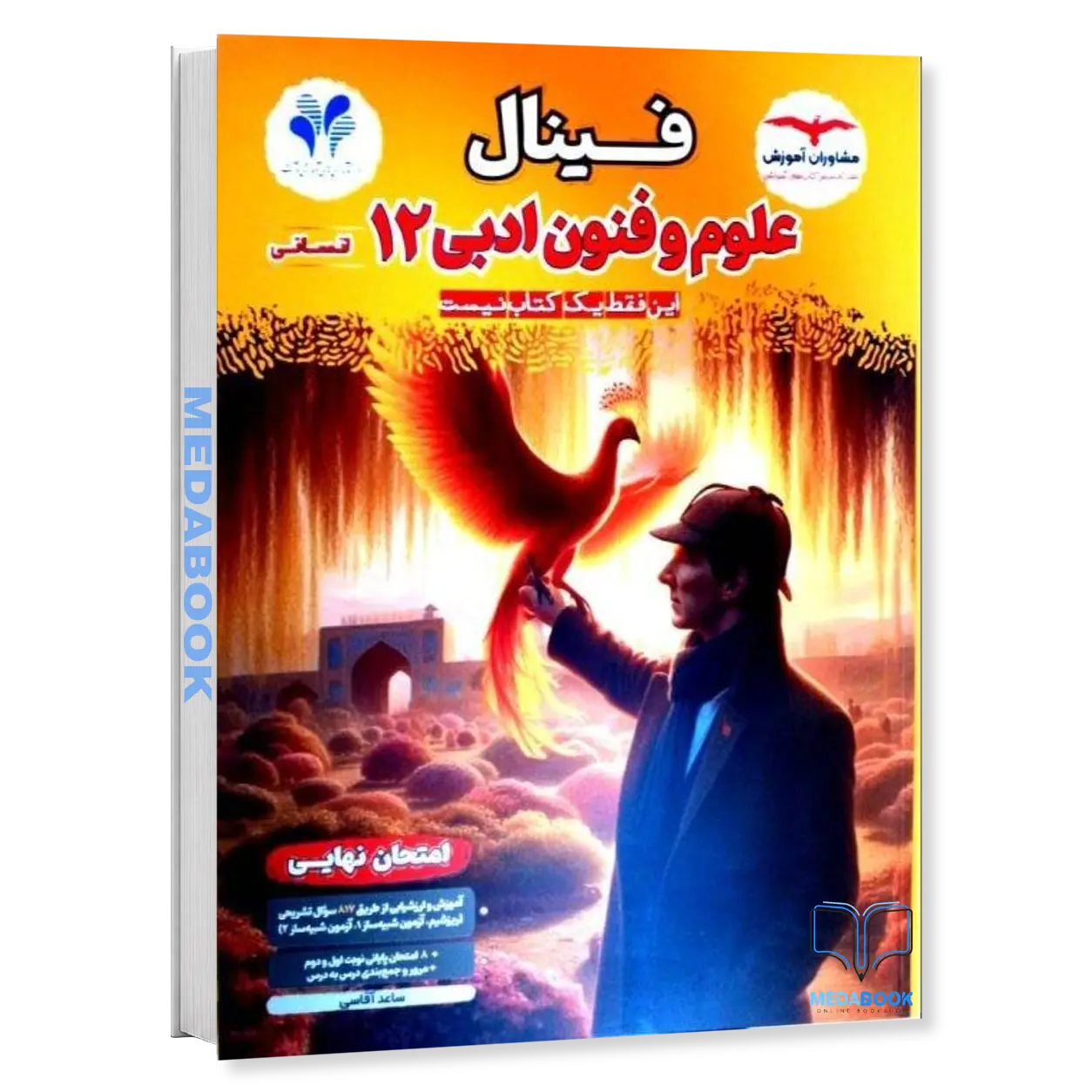 علوم-و-فنون-ادبی-دوازدهم-فینال-مشاوران-آموزش.webp علوم و فنون ادبی دوازدهم فینال مشاوران آموزش - تصویر 1