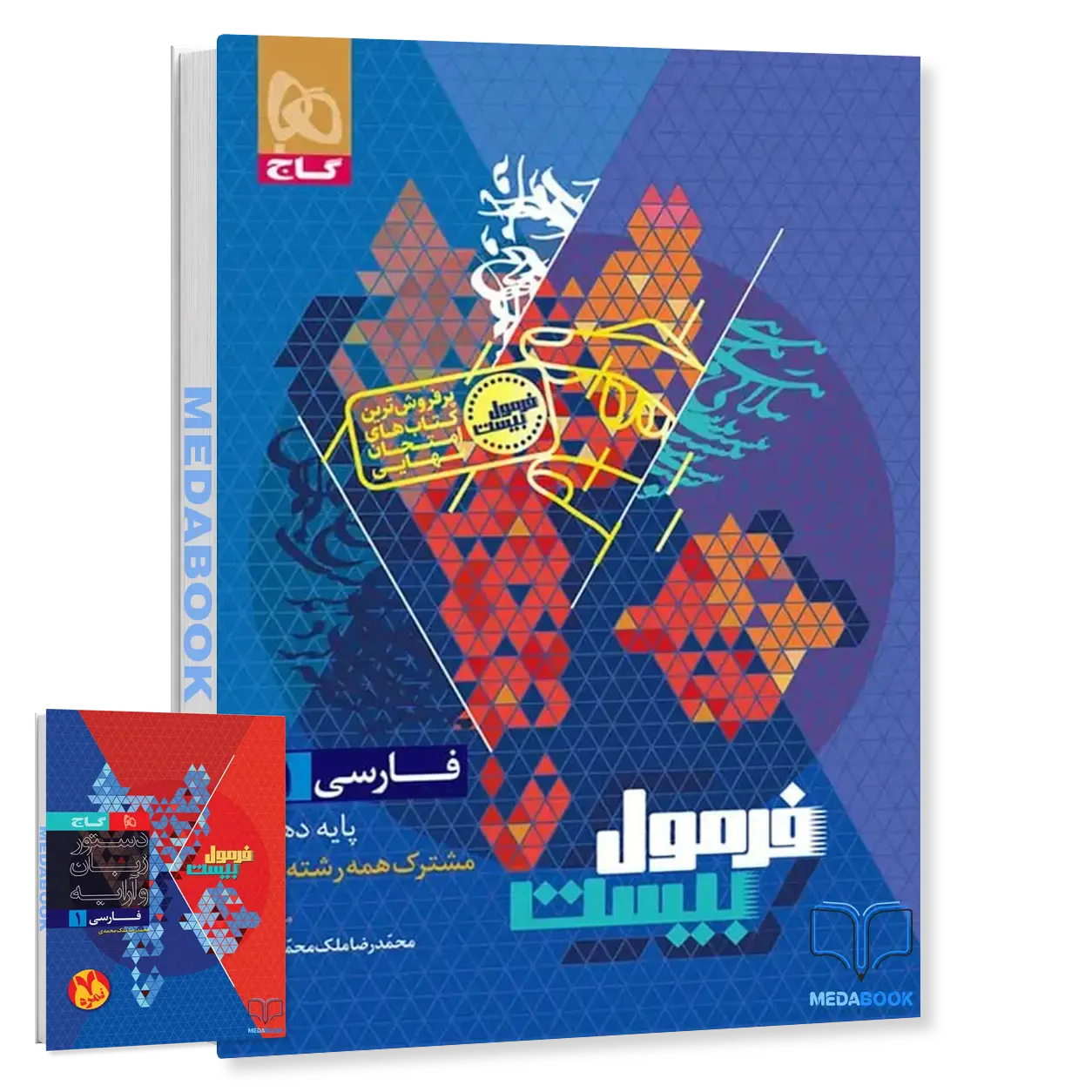 فارسی-دهم-فرمول-بیست-20-گاج-ضمیمه-رایگان-1.webp فارسی دهم فرمول بیست 20 گاج + ضمیمه رایگان - تصویر 1