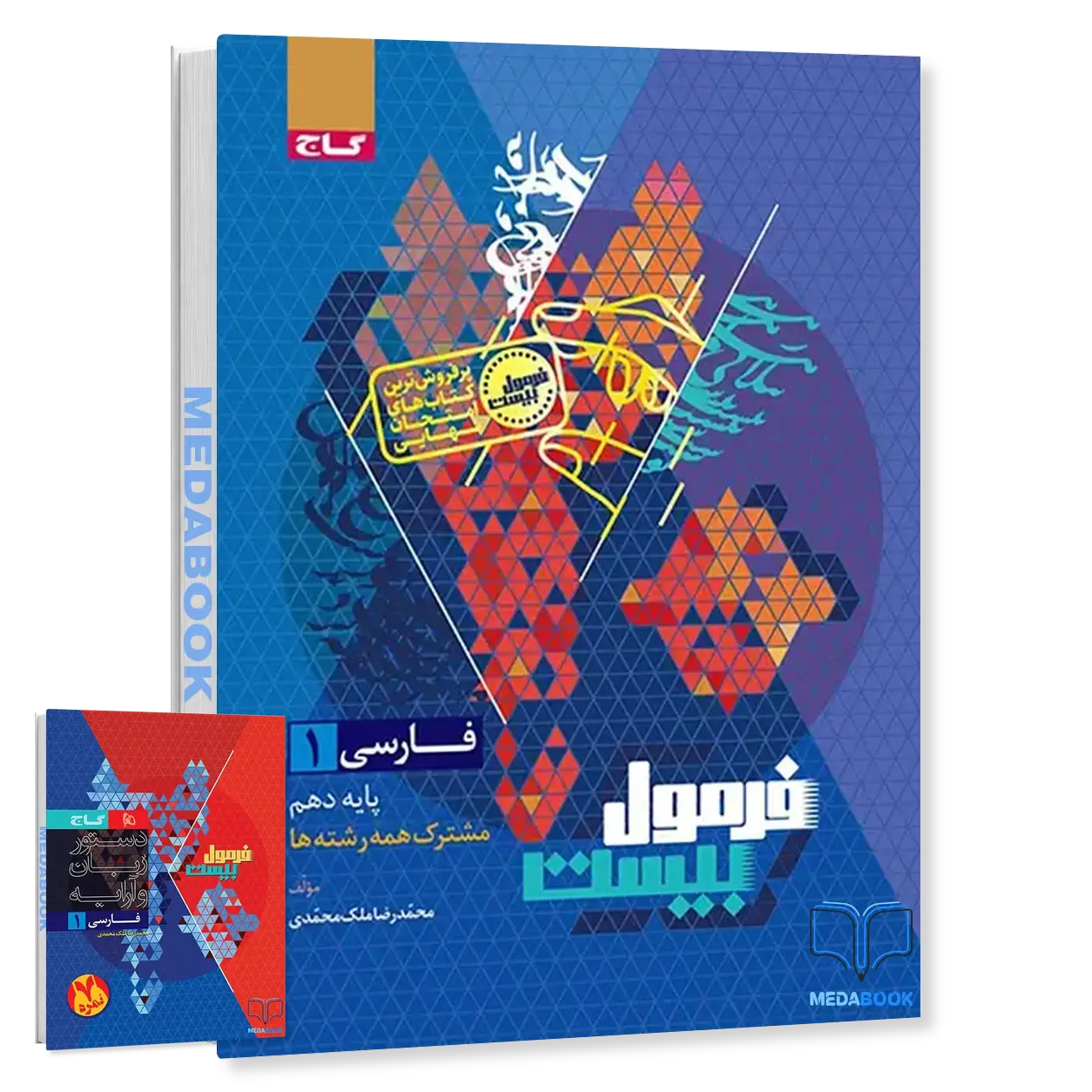فارسی-دهم-فرمول-بیست-20-گاج-ضمیمه-رایگان.webp فارسی دهم فرمول بیست 20 گاج + ضمیمه رایگان - تصویر 1