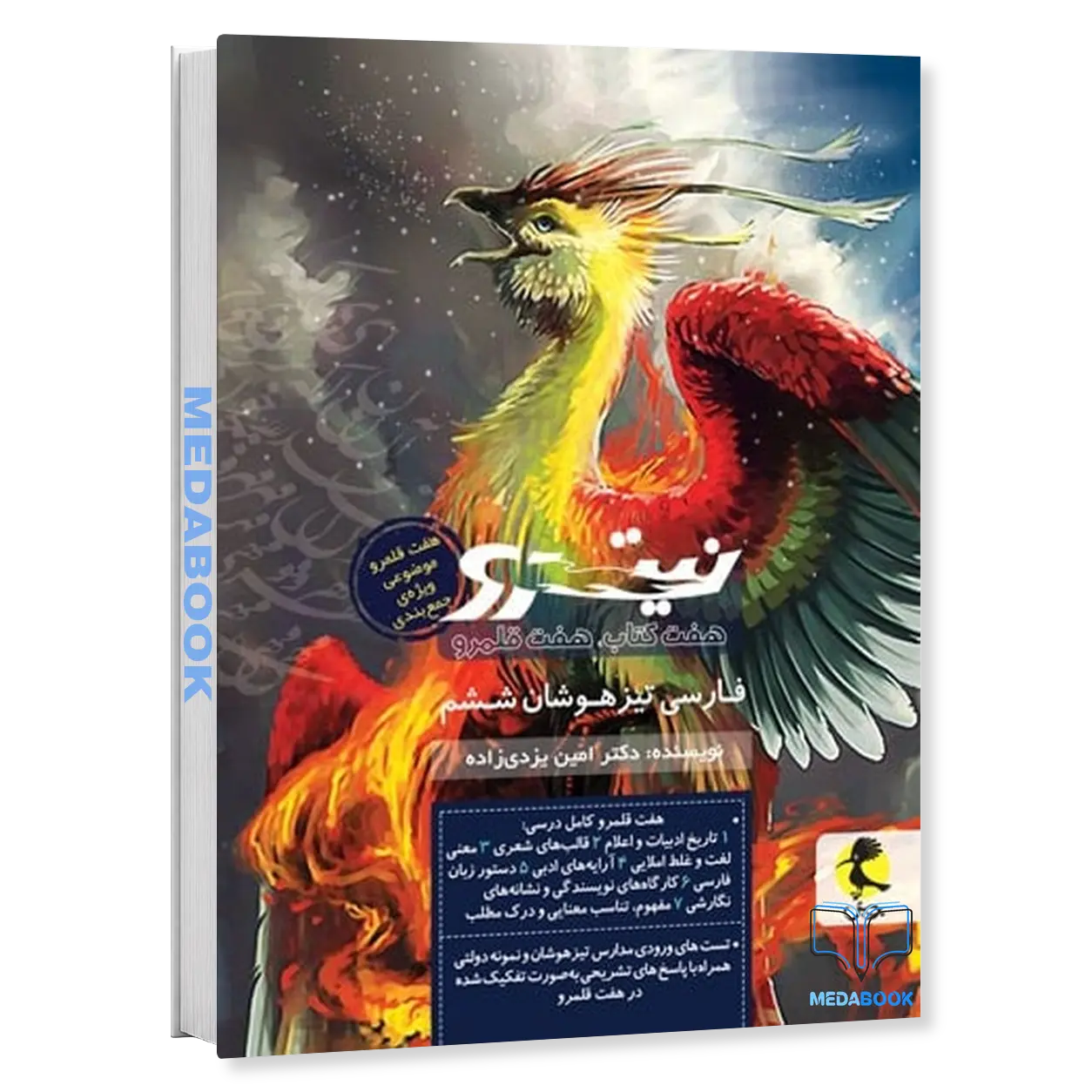 فارسی-ششم-دبستان-هفت-کتاب-نیترو-پویش.webp فارسی ششم دبستان هفت کتاب نیترو پویش - تصویر 1